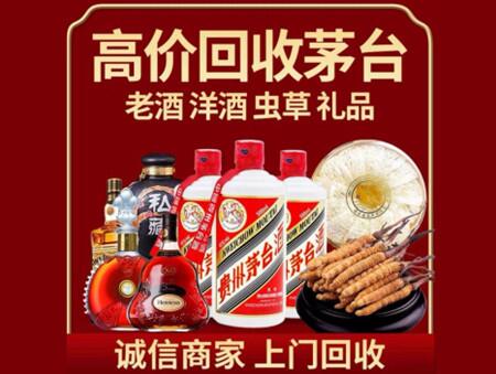 诚信的邵阳烟酒回收店